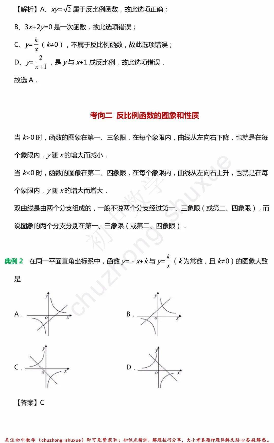 初中数学 反比例函数 中考冲刺知识梳理 真题练习 超全整理 留小留网址导航