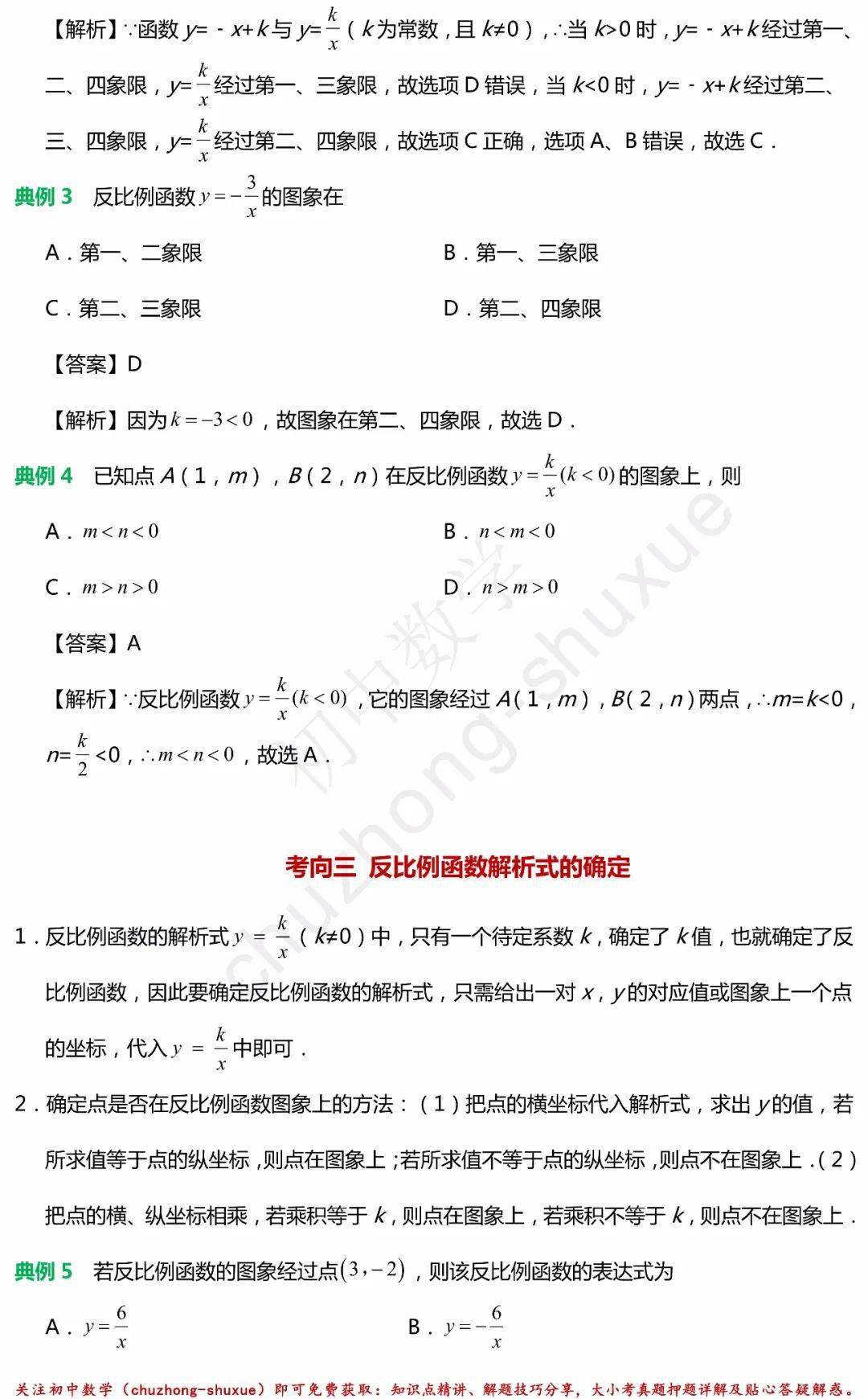 初中数学 反比例函数 中考冲刺知识梳理 真题练习 超全整理 留小留网址导航