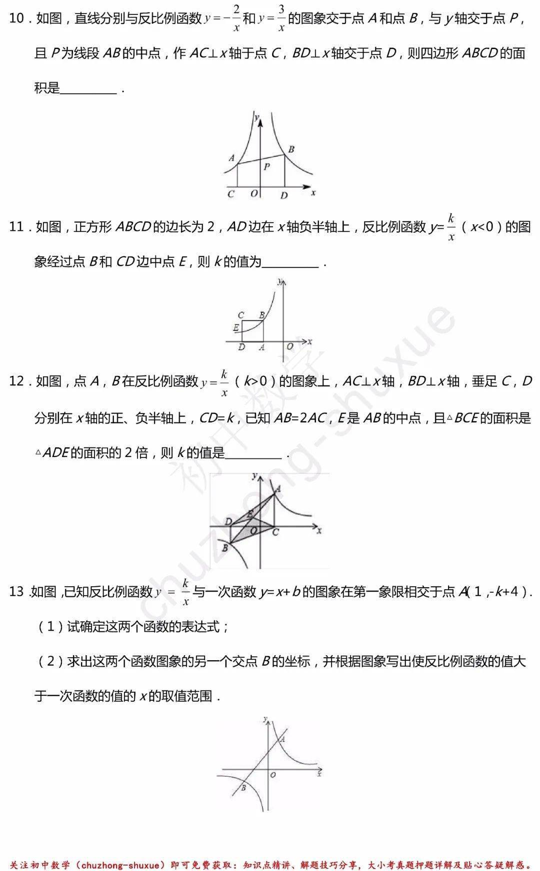 初中数学 反比例函数 中考冲刺知识梳理 真题练习 超全整理 留小留网址导航