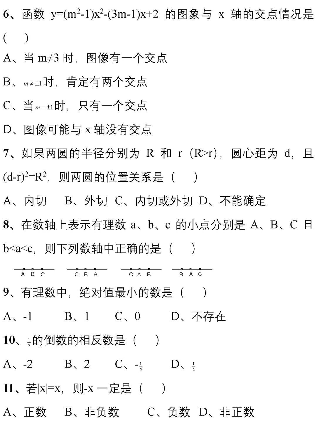 初中数学丨176道初中数学经典易错题 寒假必刷 留小留网址导航